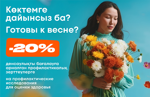 Готовы к весне?
