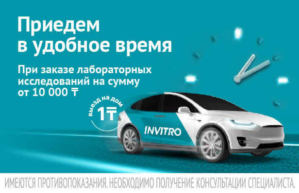 Выезд на дом за 1 тенге