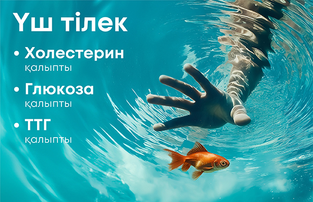 Три желания