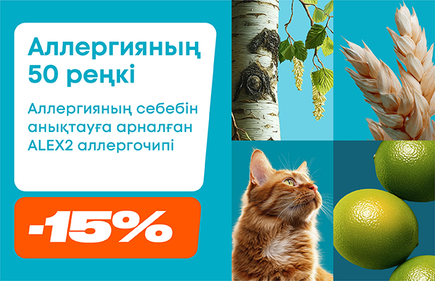 Аллергияның 50 реңкі