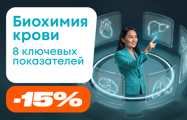 Биохимия крови