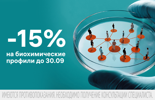 Чистая биохимия