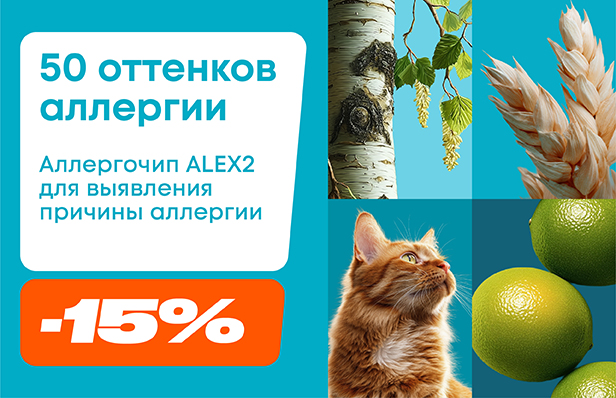 50 оттенков аллергии