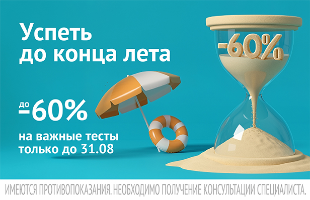 Успеть до конца лета