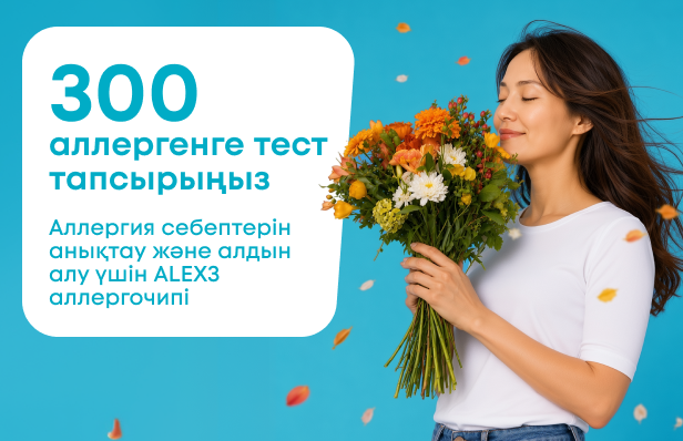 Аллергочип ALEX3