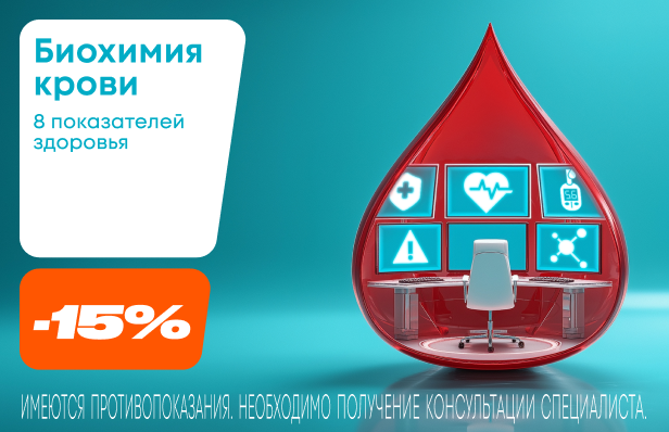 Биохимия крови