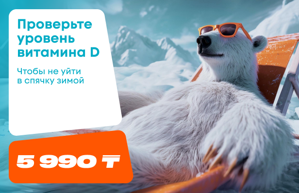 Проверьте уровень витамина Д