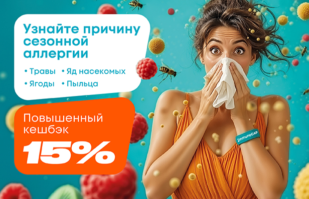Сезонная аллергия повышенный кешбэк