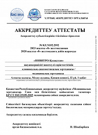 АТТЕСТАТ АККРЕДИТАЦИИ КЗХ