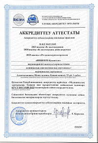 Аккредиттеу аттестаты