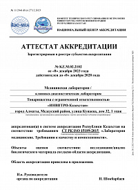 АТТЕСТАТ АККРЕДИТАЦИИ РУС