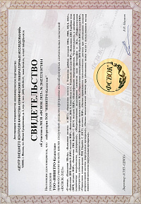 Свидетельство об участии в МСИ ФСВОК