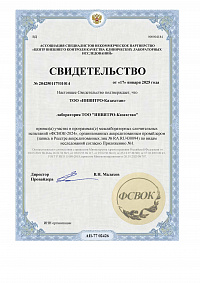 Свидетельство об участии в МСИ ФСВОК