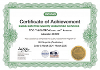 Сертификат EQAS HIV HEPATITS