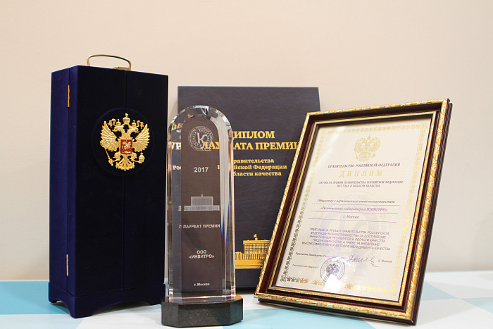 Компания стала лауреатом Премии Правительства Российской Федерации в области качества. Компания стала лауреатом Премии Правительства Российской Федерации в области качества.